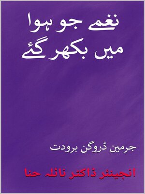 cover image of نغمے جو ہوا میں بکھر گئے
